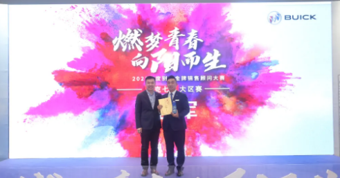 荣誉| 2021年度金牌销售顾问区域赛宝马娱乐bmw0002别克杨晓斌斩获冠军