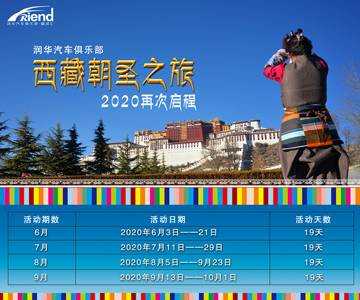 2020西藏4期.jpg